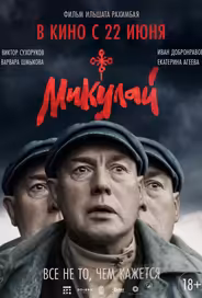Микулай