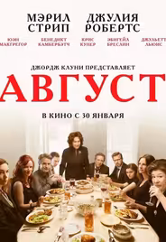 Август / Август: Графство Осейдж