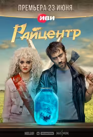 Райцентр