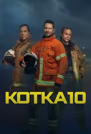Служба спасения Котки