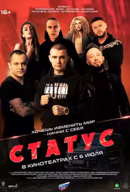 Статус
