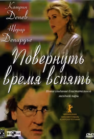 Повернуть время вспять