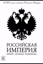 Российская империя