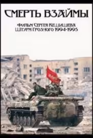 Смерть взаймы