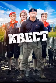 Квест