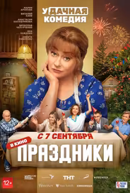 Праздники