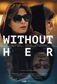 Без нее