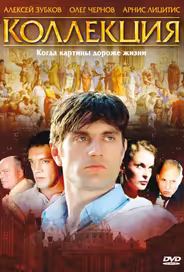 Коллекция