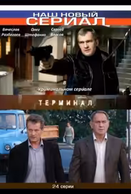 Терминал
