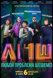 Любую проблему решаем / Любой проблеманы шешеміз