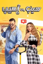 Ты отпусти, и я отпущу