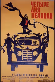 Четыре дня Неаполя