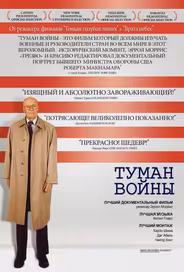 Туман войны