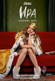 Ира