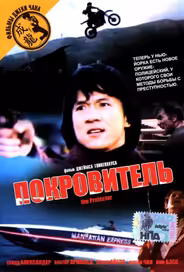 Покровитель
