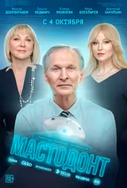 Мастодонт