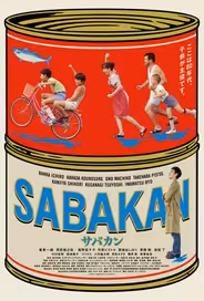 Сабакан