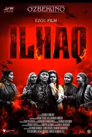 Илхак
