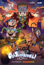 Объяснялкины