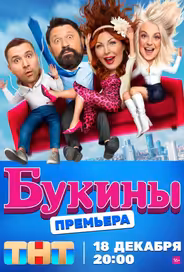 Букины