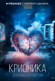 Крионика