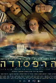 Плот