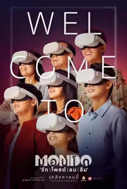 Мондо
