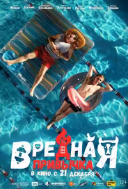 Вредная привычка