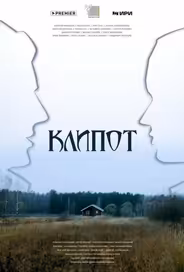 Клипот