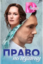 Право на измену