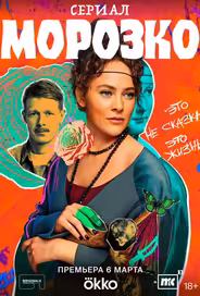 Морозко