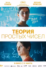 Теория простых чисел