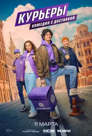 Курьеры