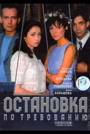 Остановка по требованию