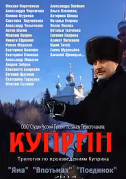 Куприн