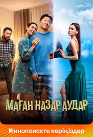 Обрати на меня внимание