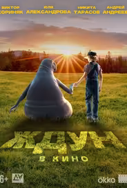 Ждун