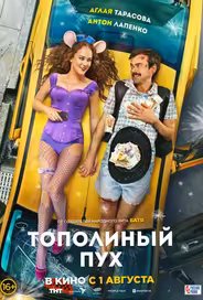 Тополиный пух
