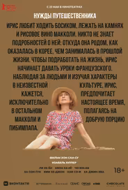Нужды путешественника