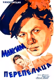Максим Перепелица