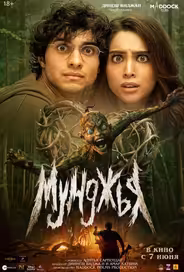 Мунджья