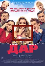 Дар