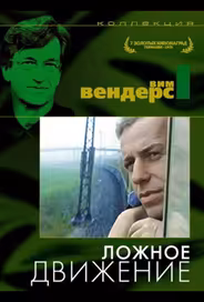 Ложное движение