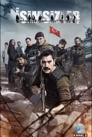 Безымянные