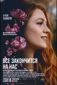 Всё закончится на нас