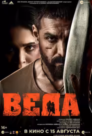 Веда