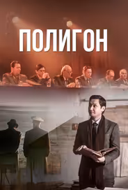 Полигон