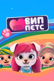 ВИП петс