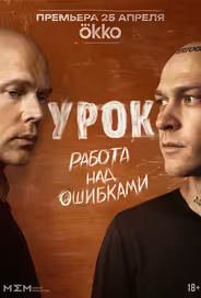 Урок