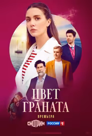 Цвет граната